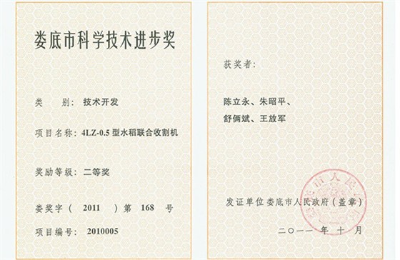 科技進(jìn)步獎(jiǎng)二等獎(jiǎng)獲獎(jiǎng)證書(shū)