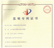 專(zhuān)利認(rèn)證
